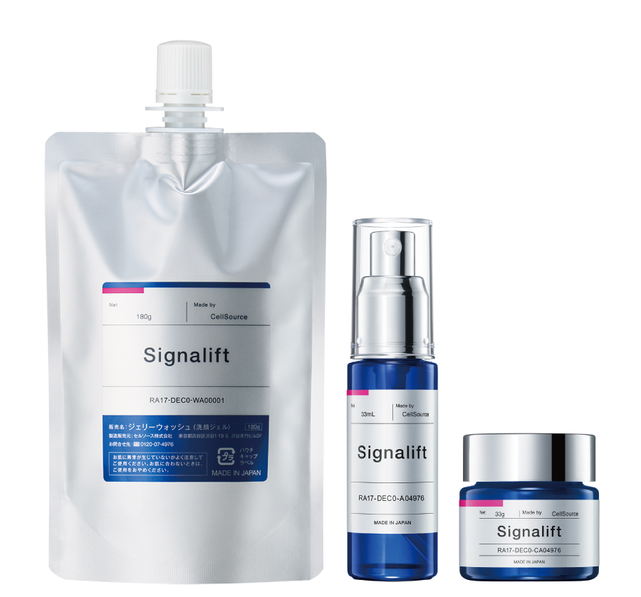 Signalift 3点セット