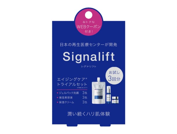 【新製品】首都圏を中心としたファミリーマート41店舗にて、ファミリーマート店舗限定「シグナリフト トライアルセット（3 回分）」発売開始